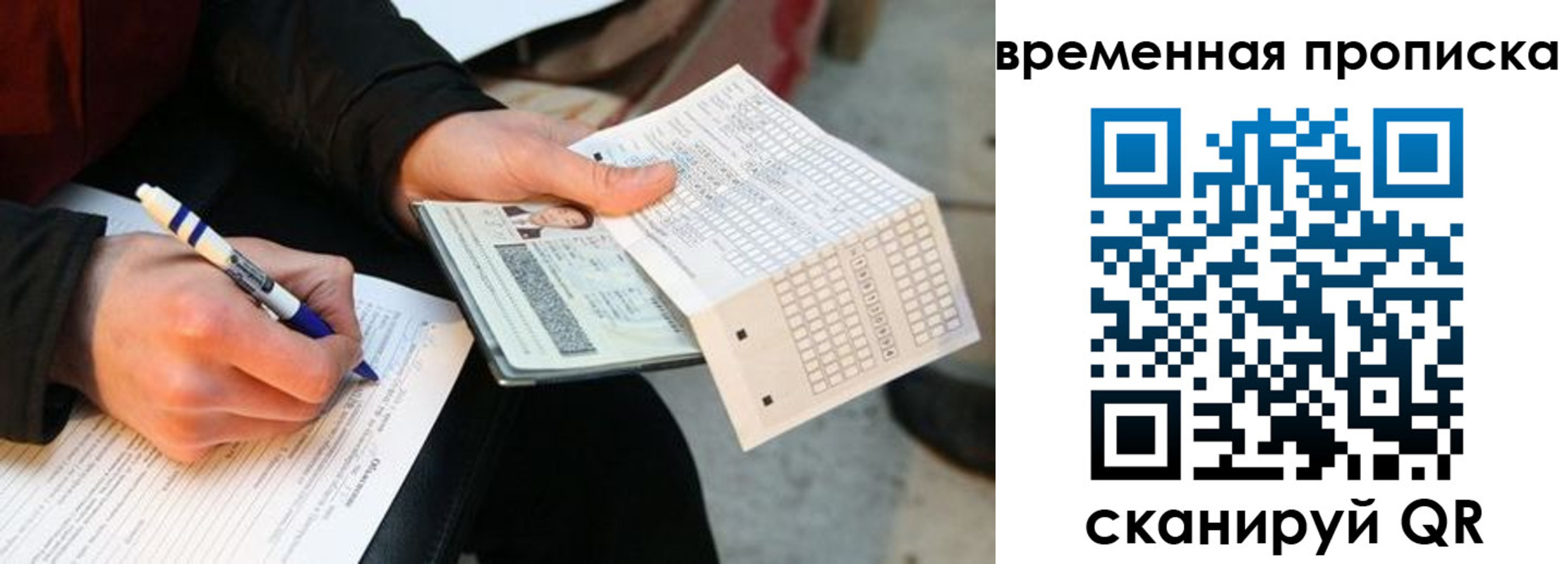 временная регистрация купить в Анадыре