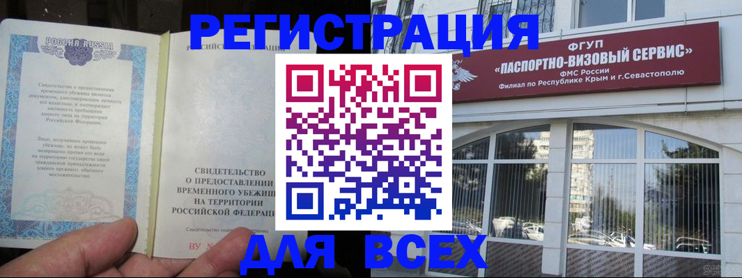 где прописаться в Анадыре