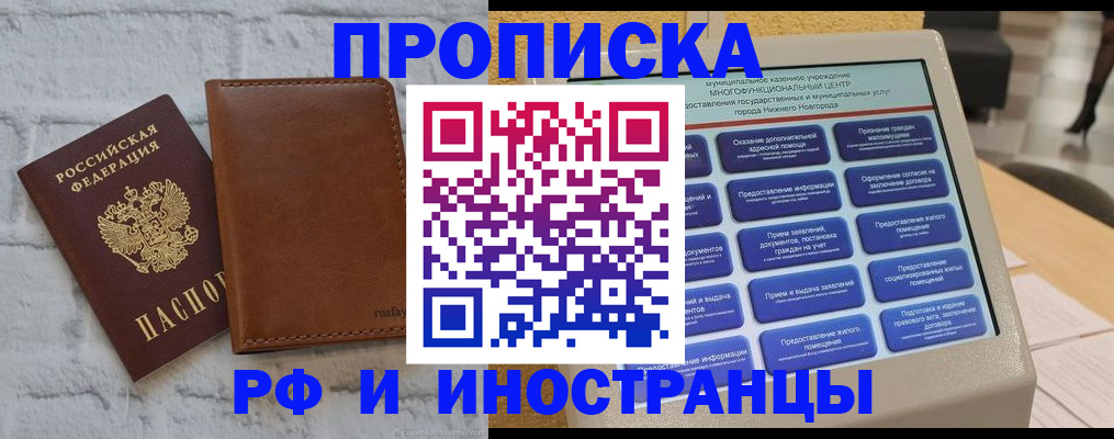 временная регистрация недорого в Анадыре