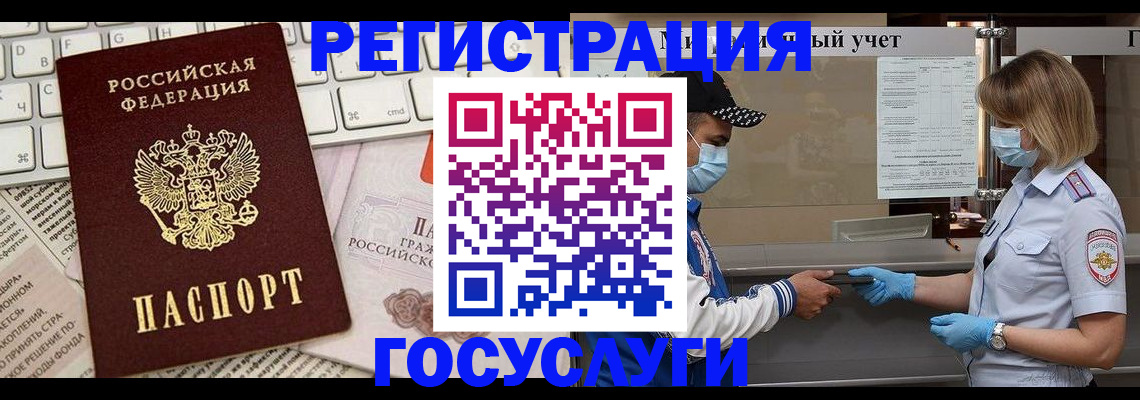 прописка в квартире в Анадыре