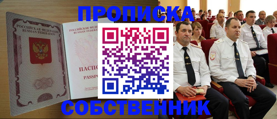 прописка паспорт в Анадыре
