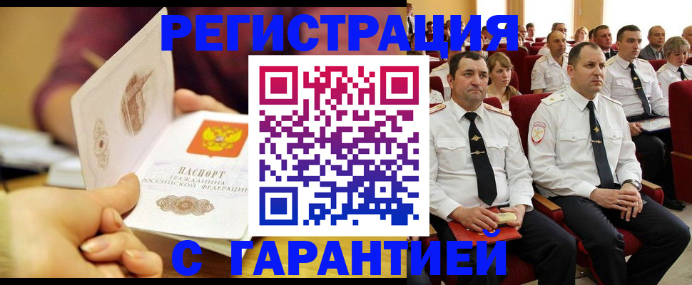 временная регистрация адрес в Анадыре