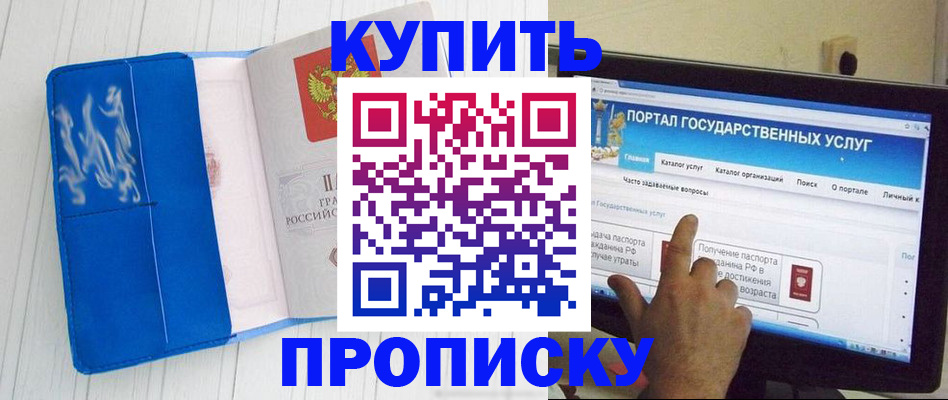 временная регистрация в Анадыре