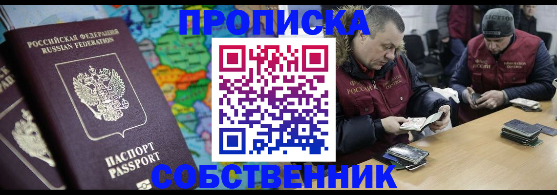временная регистрация гарантия в Анадыре