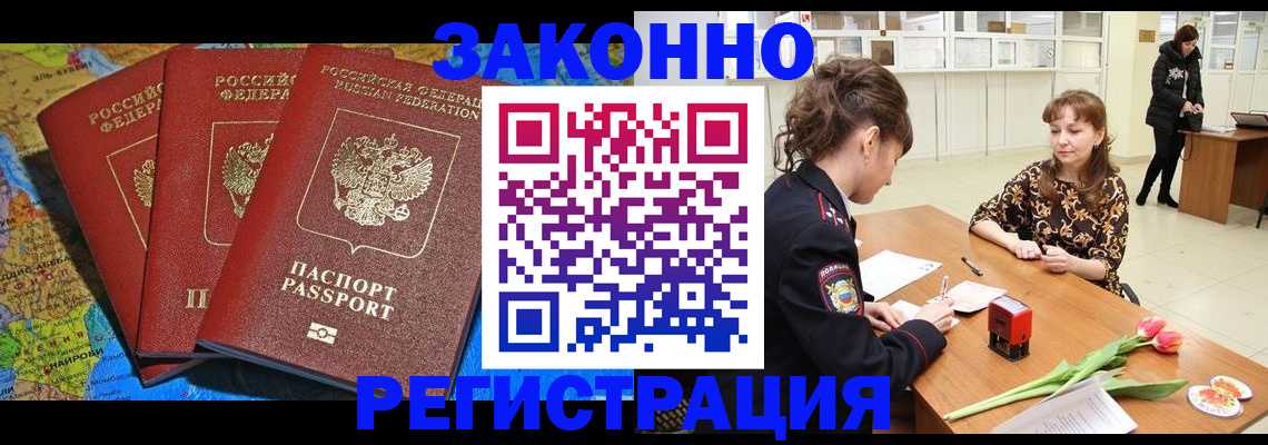 временная регистрация в Анадыре