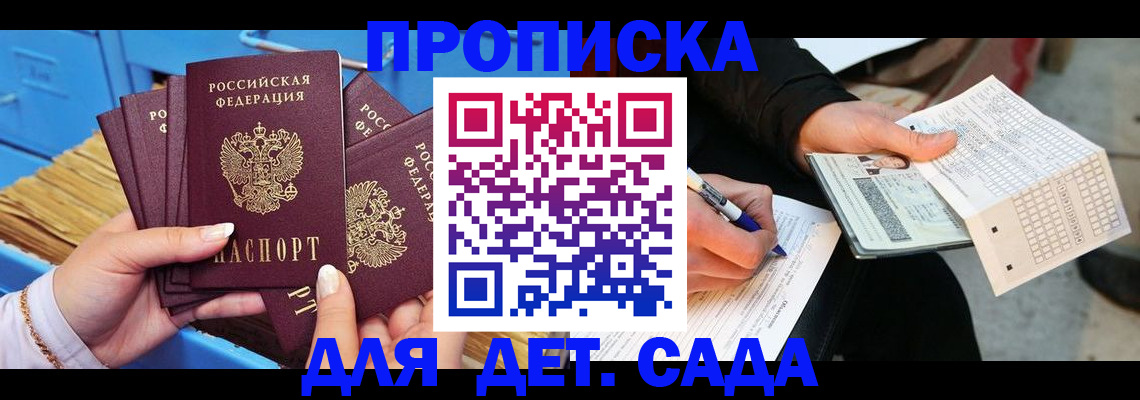 временная регистрация надежно в Анадыре