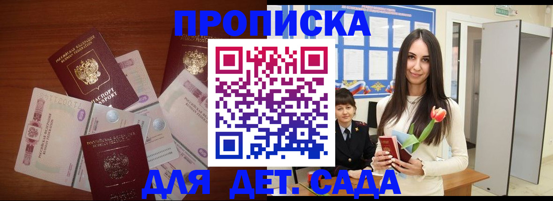 прописка для военкомата в Анадыре